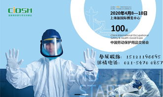 2020年第100屆中國勞保展 向勞動防護用品的百年匠心致敬