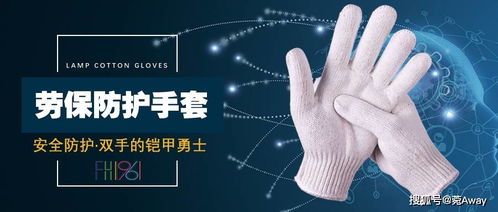 勞保行業常用手部防護用品全解析