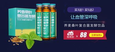 雙十二年終盛典開啟 微生慧蕎麥桑葉復(fù)合菌發(fā)酵飲品，健康好禮限時(shí)嗨購